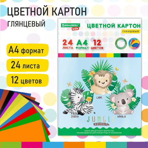 Картон цветной А4 МЕЛОВАННЫЙ EXTRA, 24 листа 12 цветов, в папке, BRAUBERG KIDS,