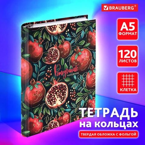 Тетрадь на кольцах А5 175х215 мм, 120 листов, твердый картон, фольга, клетка,