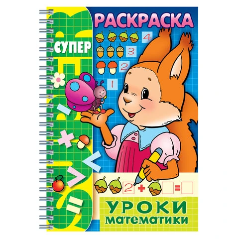 Книжка-раскраска А4, 32 л., HATBER, Супер-Раскраска, гребень, "Уроки