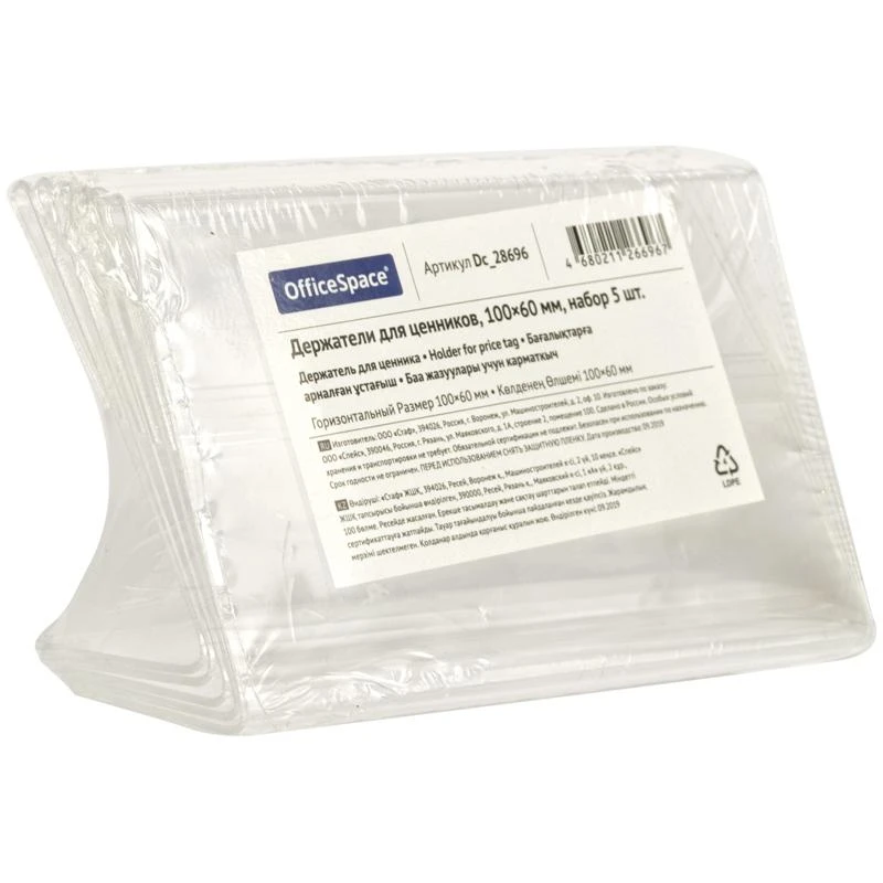 Держатели для ценников OfficeSpace, 100*60мм, набор 5шт. Держатели для ценников OfficeSpace, 100*60мм, набор 5шт.