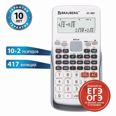 Калькулятор инженерный двухстрочный BRAUBERG SC-880-N (165х84 мм), 417 функций,