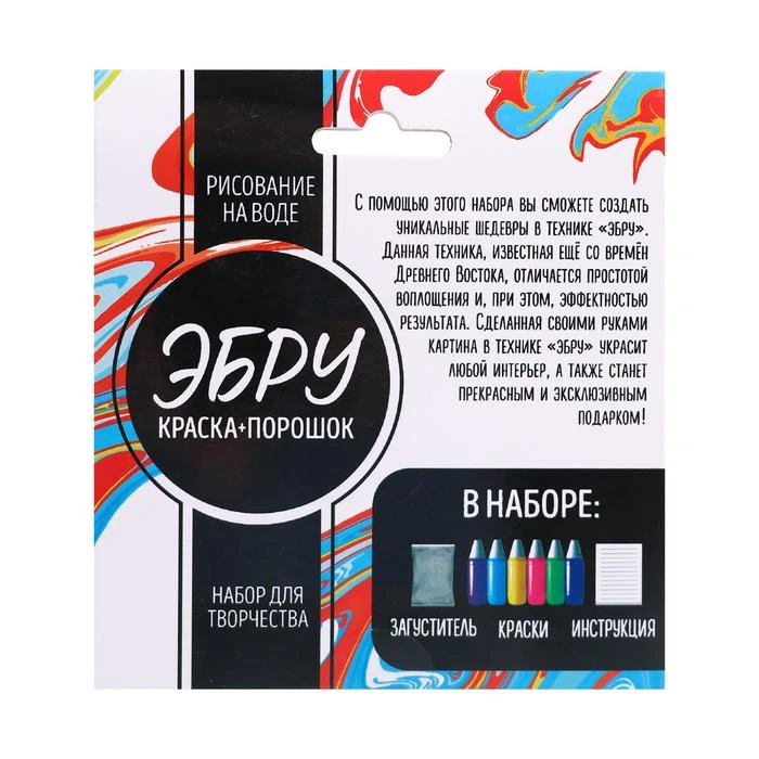 Набор для рисования «Краска + загуститель для Эбру»