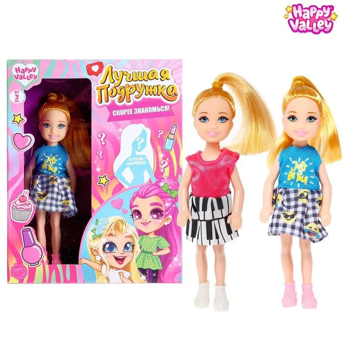 Набор кукол «Лучшая подружка» сюрпризный Набор кукол «Лучшая подружка» сюрпризный