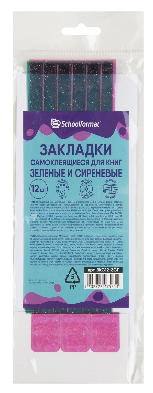 Закладки для книг с клеевым краем Schoolformat 12 штук, сирен. с глиттером и