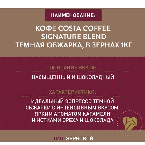 Кофе в зернах COSTA COFFEE "Signature Blend Dark", 1000 г, вакуумная