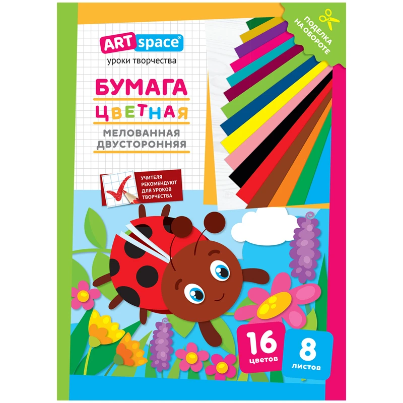 Цветная бумага двусторонняя A4, ArtSpace, 8 листов, 16 цветов, мелованная,
