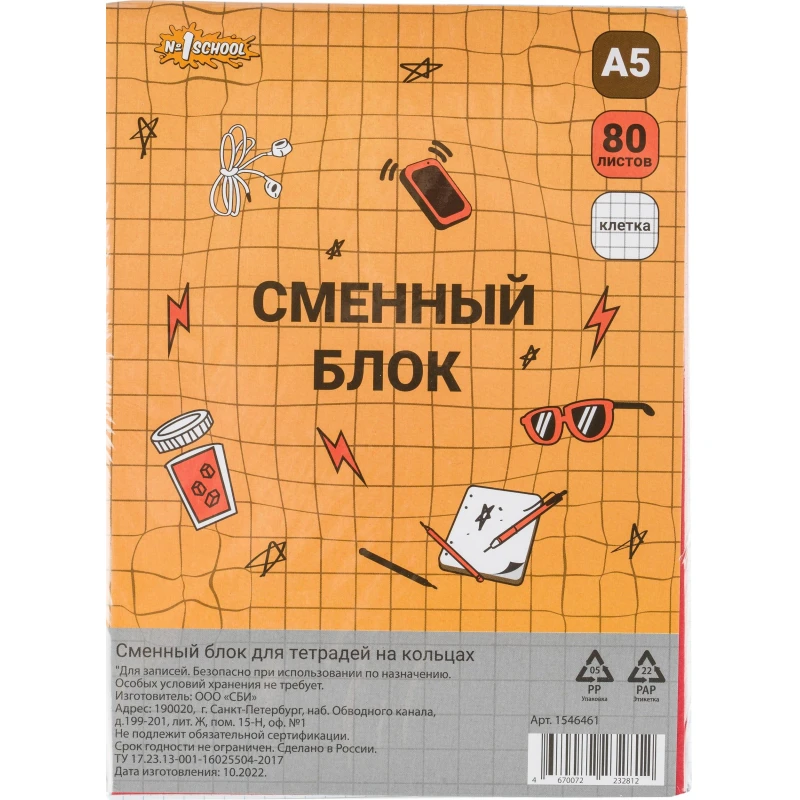 Блок сменный для тетрадей на кольцах №1 School 80л, клетка, А5, белый
