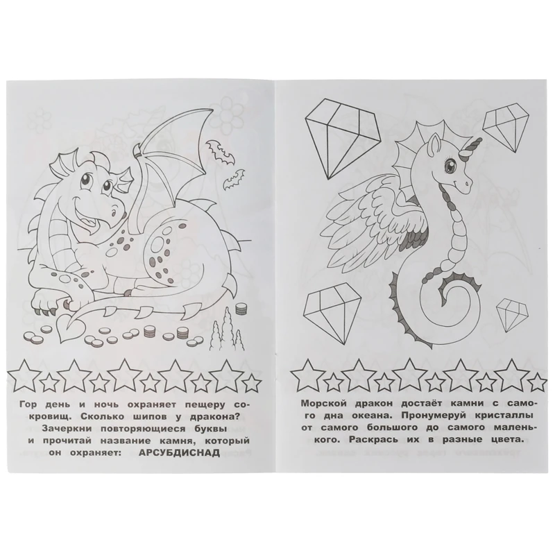 Раскраска-малышка с заданиями А5 Умка "Драконы", 8стр.