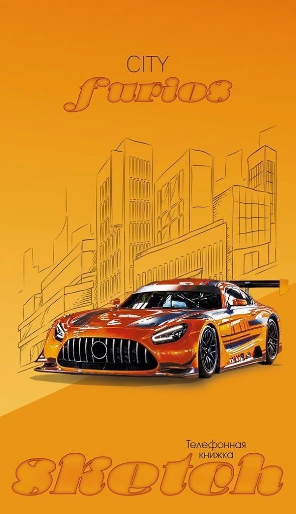 Книжка алфавитная А5 60 г/м2 80 л. лин. ГОРОДСКОЙ АВТОМОБИЛЬ 7БЦ тв.обл.