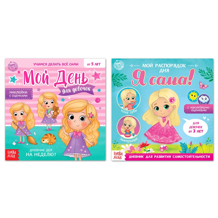 Набор книг с наклейками «Дневник дел» для девочек, 2 шт. по 12 стр. Набор книг с наклейками «Дневник дел» для девочек, 2 шт. по 12 стр.