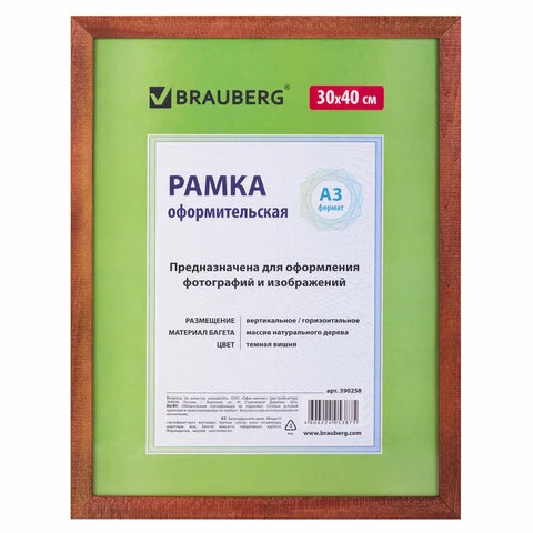 Рамка 30х40 см, дерево, багет 18 мм, BRAUBERG "HIT", темная вишня,