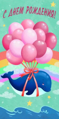 Конверт для денег С днем рождения (кит) 1-10-0266