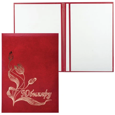 Папка адресная бумвинил "ЮБИЛЯРУ", формат А4, красная, индивидуальная Папка адресная бумвинил "ЮБИЛЯРУ", формат А4, красная, индивидуальная