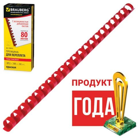 Пружины пластиковые для переплета, КОМПЛЕКТ 100 шт., 12 мм (для сшивания 56-80