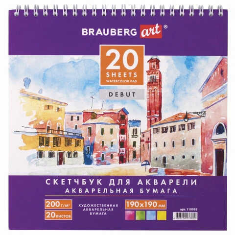 Скетчбук, акварельная белая бумага 200 г/м2 ГОЗНАК, 190х190 мм, 20 листов,