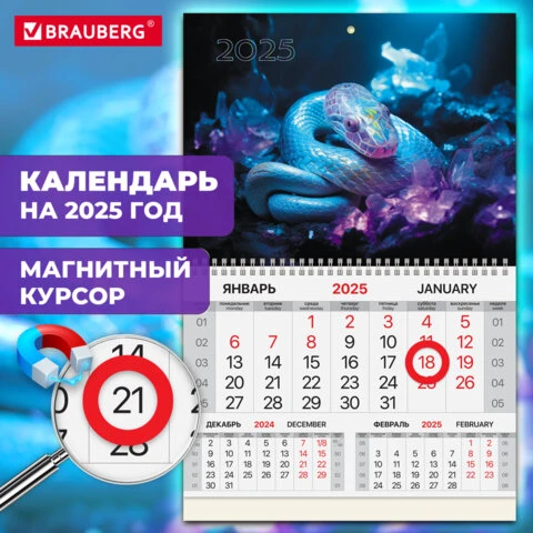 Календарь квартальный на 2025 г., 1 блок, 1 гребень, магнитный курсор,