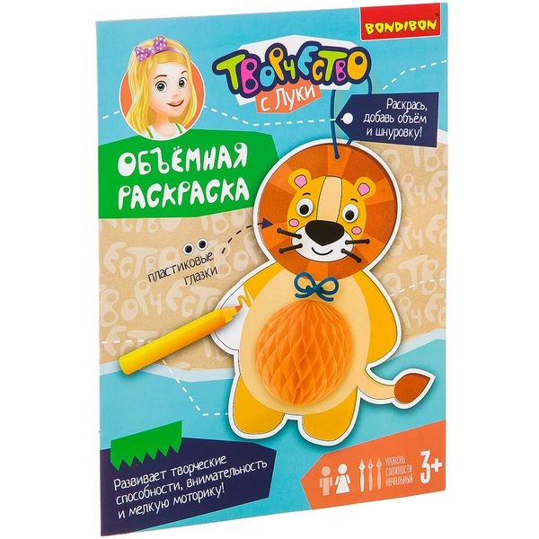 Набор для творчества BONDIBON. Объемная раскраска Львенок Набор для творчества BONDIBON. Объемная раскраска Львенок