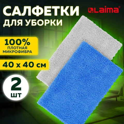 Салфетки из микрофибры 40х40 см, КОМПЛЕКТ 2 шт. "ULTRASONIC BI-COLOUR PACK