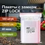 Пакеты ZIP LOCK "зиплок" ПРОЧНЫЕ, комплект 100 шт., 15х20 см, ПВД, 60