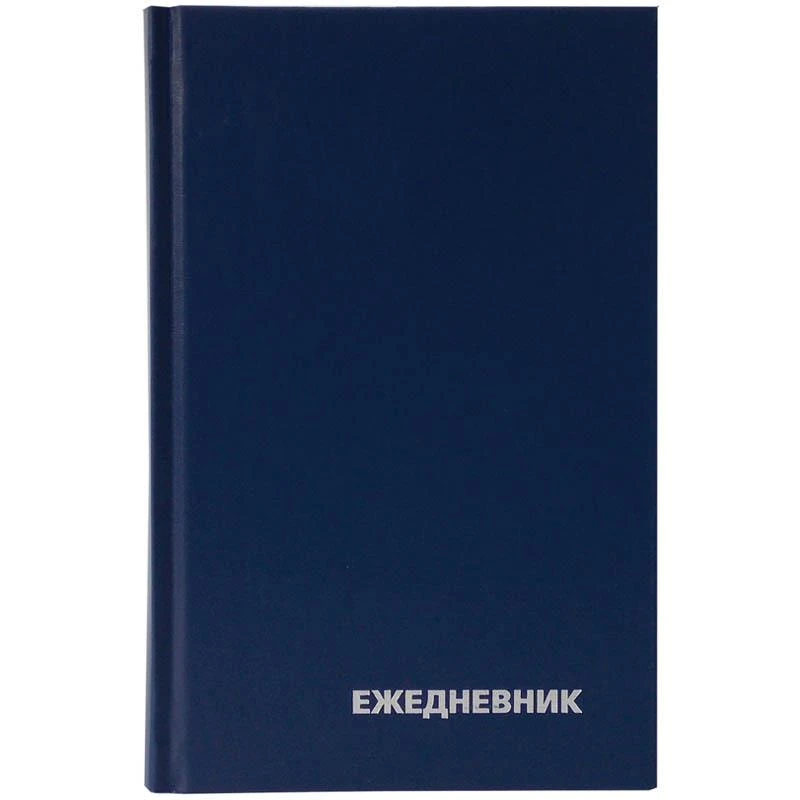 Ежедневник недатированный А5 160л., БВ синий: ЕН-БВ_1326 штр.:  4650062493263