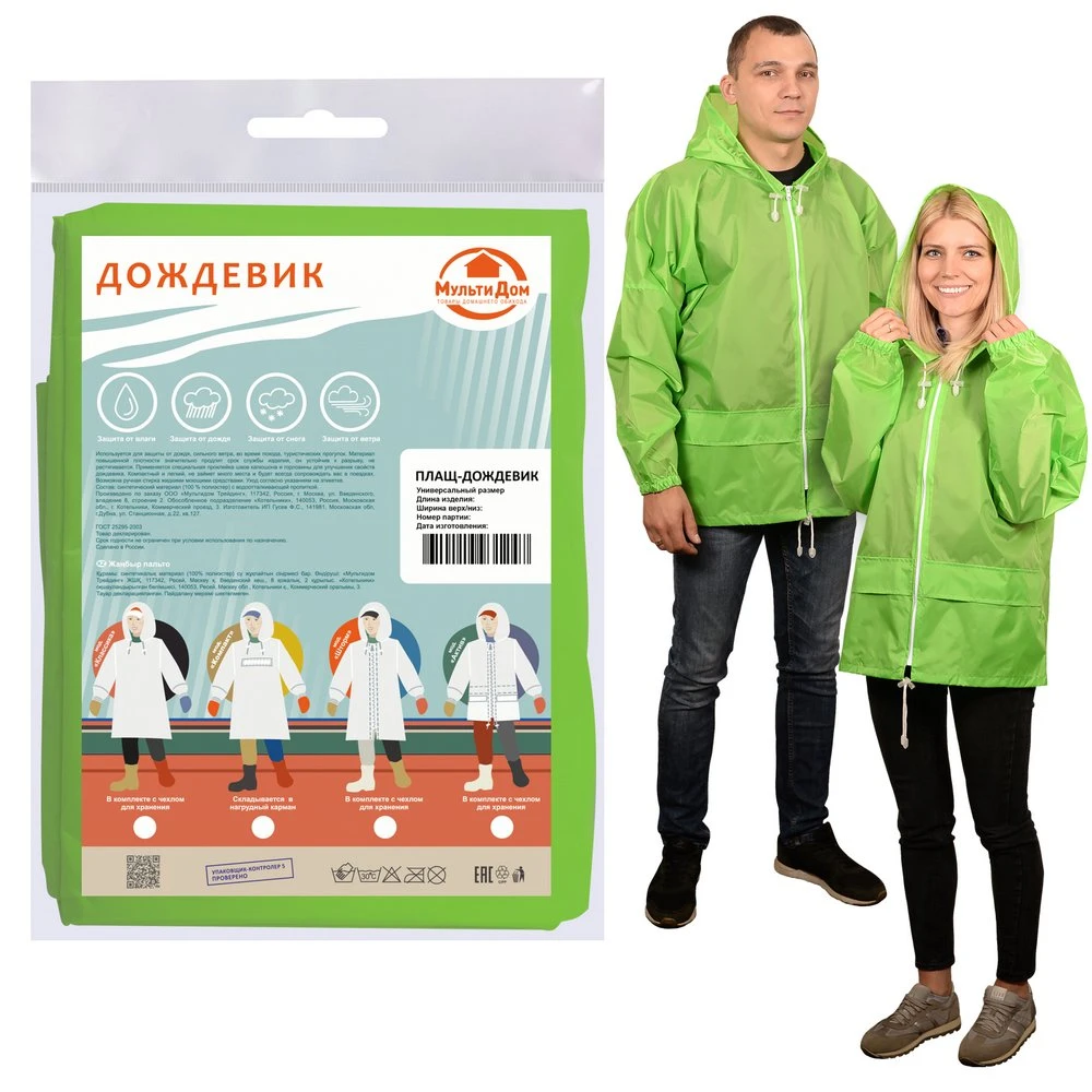 Куртка-дождевик. Размер: M (48-50) (зеленый) Модель "Актив"