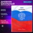 Дневник 5-11 класс 48 л., твердый, BRAUBERG, глянцевая ламинация, с подсказом,