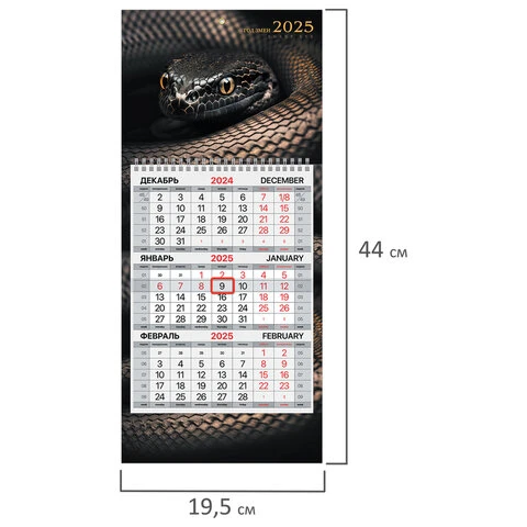 Календарь квартальный на 2025 г., 1 блок, 1 гребень, с бегунком, МИНИ, офсет,