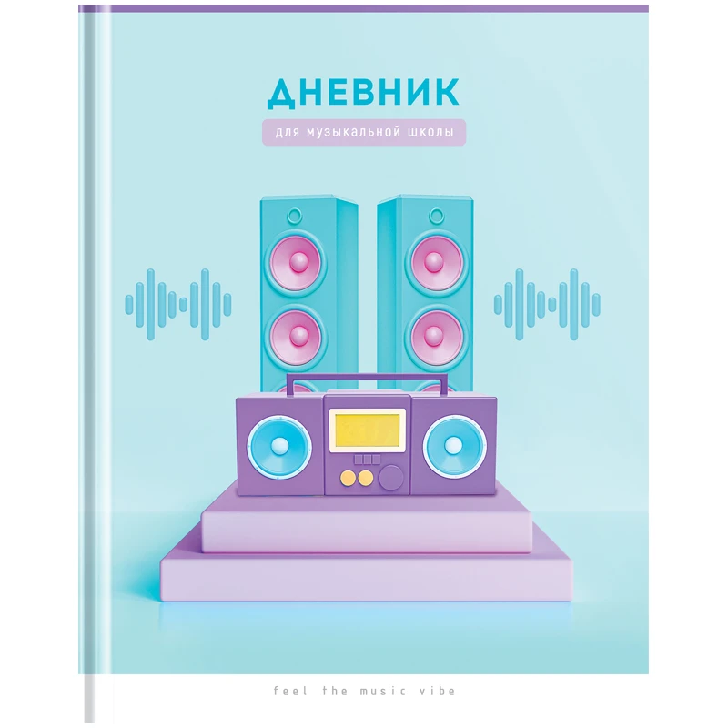 Дневник для музыкальной школы 48л. (твердый) ArtSpace "Звук", матовая