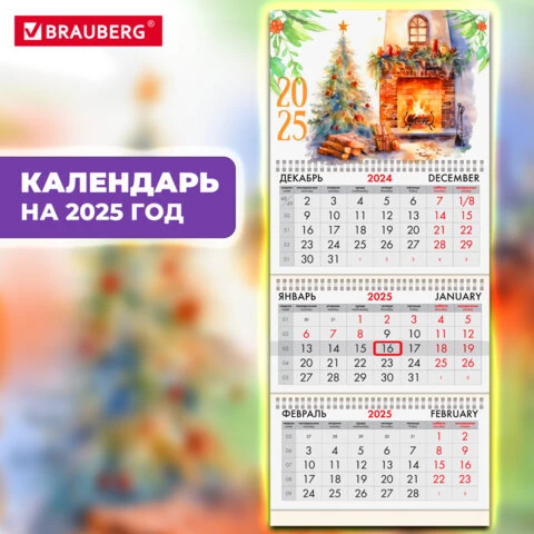 Календарь квартальный на 2025 г., 3 блока, 3 гребня, с бегунком, офсет,