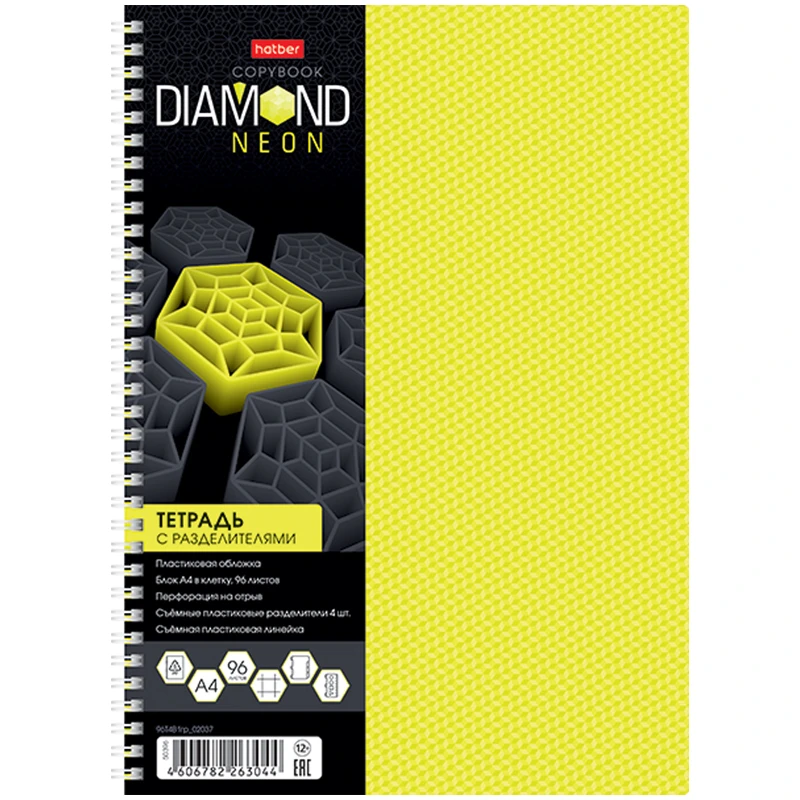 Тетрадь 96л., А4, клетка на гребне Hatber "Diamond Neon", пластиковая Тетрадь 96л., А4, клетка на гребне Hatber "Diamond Neon", пластиковая