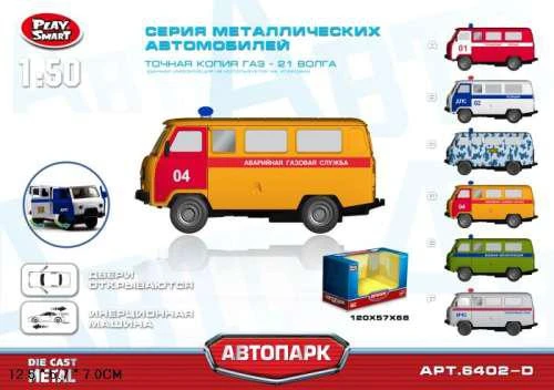 Play Smart инерционная металлическая машинка аварийная газовая служба , Play Smart инерционная металлическая машинка аварийная газовая служба ,