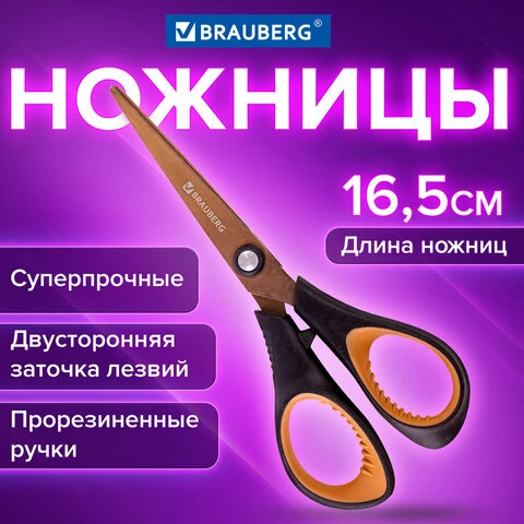 Ножницы BRAUBERG "Heavy Duty", 165 мм, суперпрочные, титановое