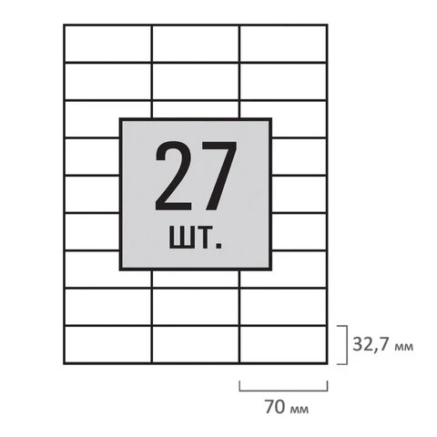 Этикетка самоклеящаяся 70х32,7 мм, 27 этикеток, 65 г/м2, 100 л., STAFF