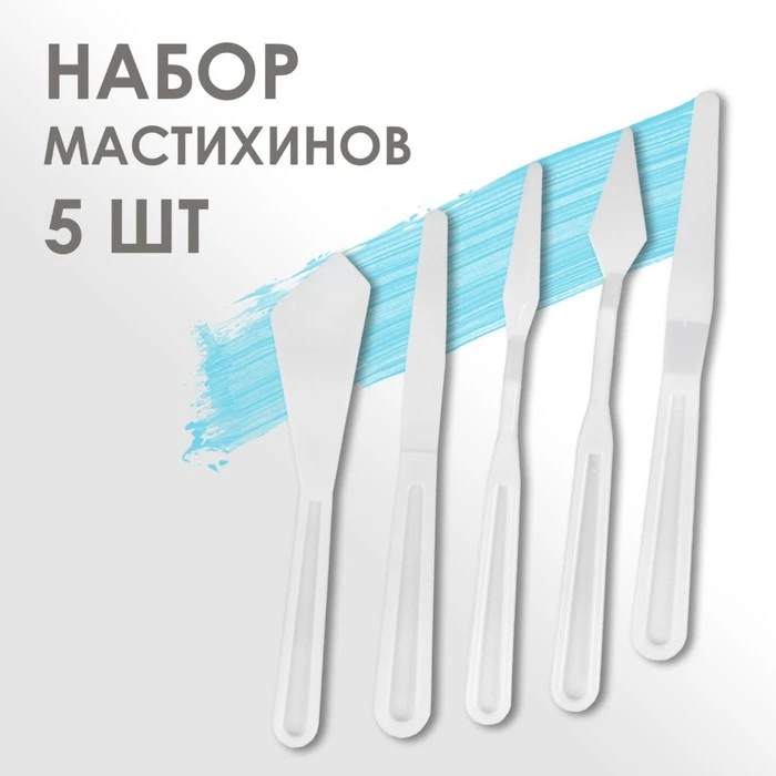 Набор мастихинов, 5 штук, «Сонет», пластик