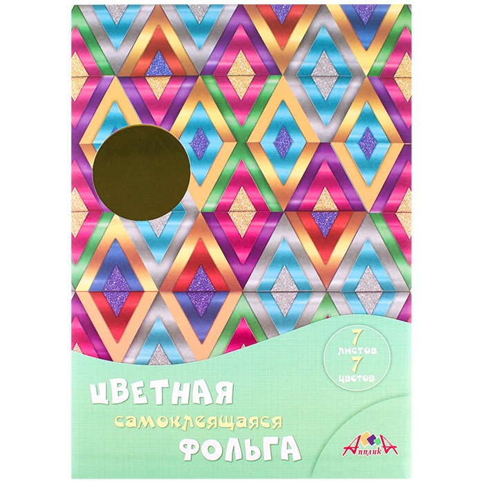 Фольга цветная самоклеящаяся А4 7л. 7цв. "Цветные ромбы"