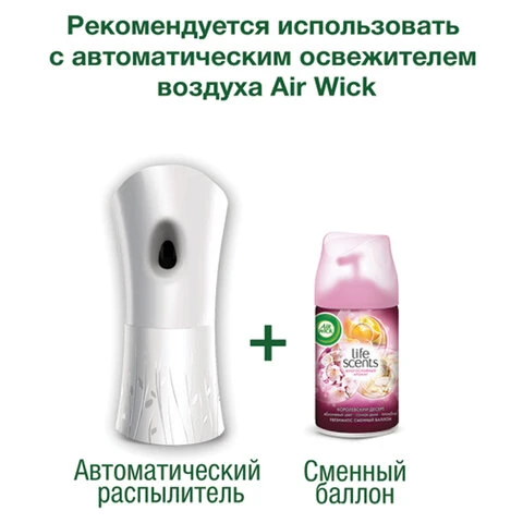 Сменный баллон 250 мл, AIRWICK LifeScents "Королевский десерт", для