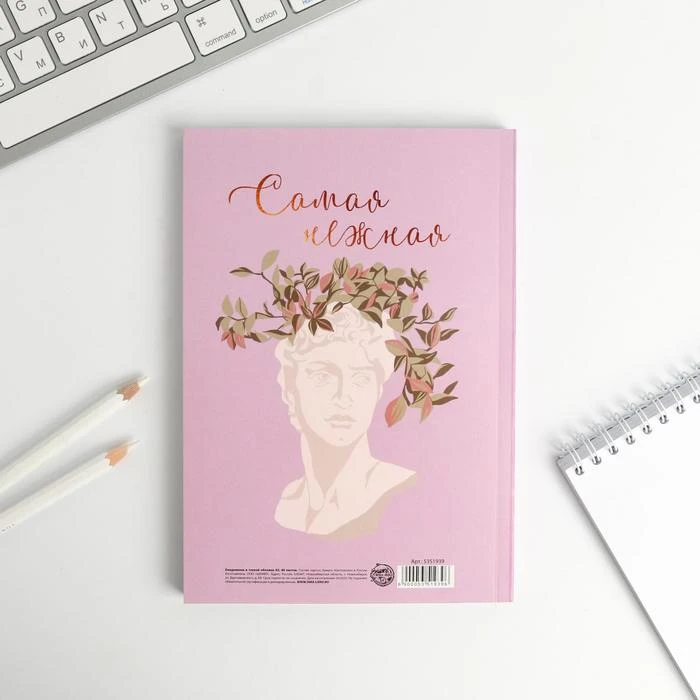 Ежедневник в тонкой обложке "Ты чудесна" А5, 80 листов
