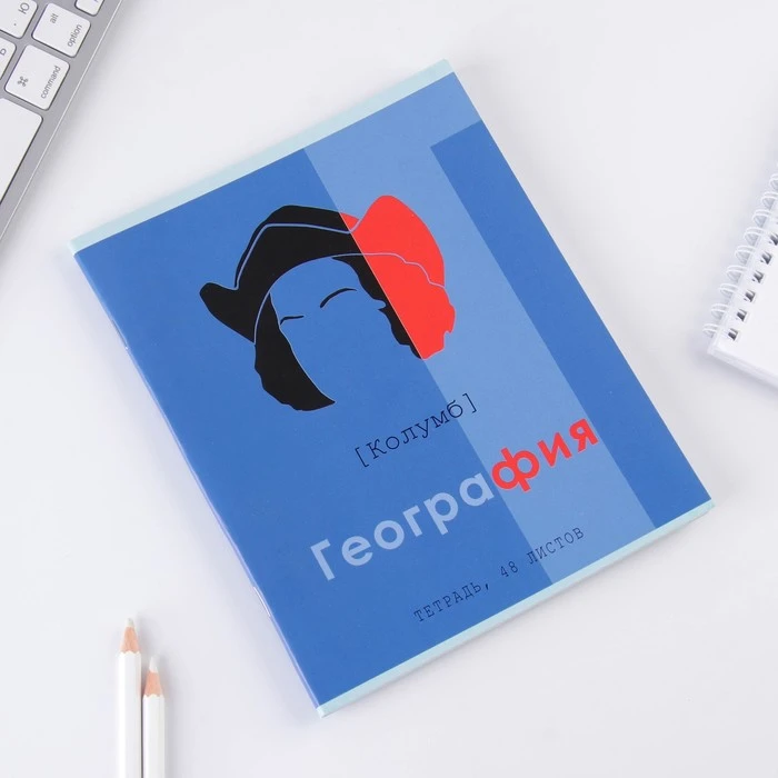 Предметная тетрадь, 48 листов, «ВЕЛИКИЕ ЛИЧНОСТИ», со справ. мат. «География»,