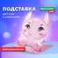 Подставка для книг и учебников фигурная BRAUBERG KIDS "Kitty",