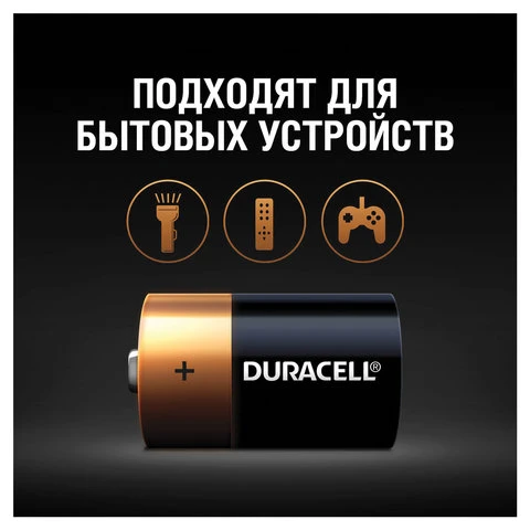 Батарейки DURACELL Basic, С (LR14, 14А), алкалиновые, КОМПЛЕКТ 2 шт., в блистере