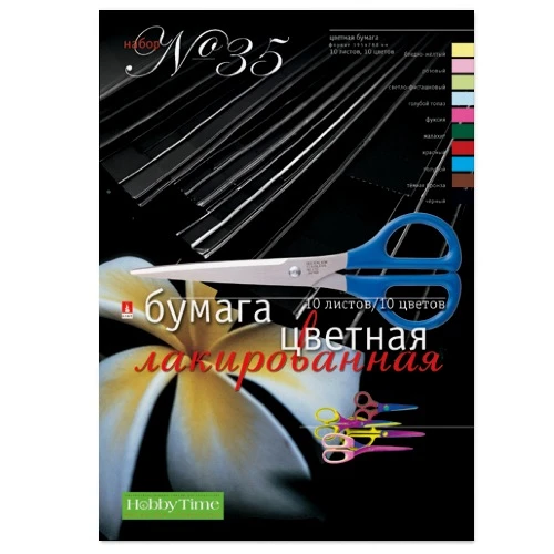 НАБОР №35 ЦВ.БУМАГИ А4 10Л.10ЦВ."ЛАКИРОВАННАЯ"