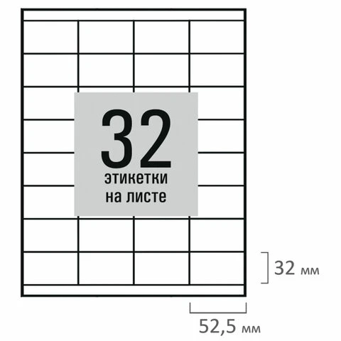 Этикетка самоклеящаяся 52,5х35 мм, 32 этикетки, белая, 80 г/м2, 50 листов, STAFF