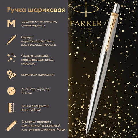 Набор PARKER "Jotter Stainless Steel GT": шариковая ручка синяя и