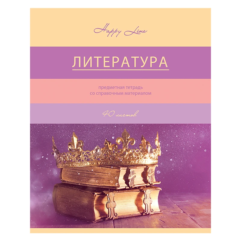 Тетрадь предметная 40л. BG "Happy Line" - Литература, эконом