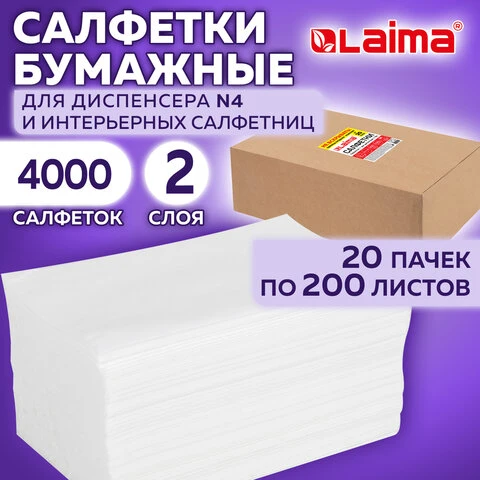 Салфетки бум. для диспенсера (N4),LAIMA PREMIUM, КОМПЛЕКТ 20 пачек по 200