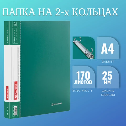 Папка на 2 кольцах BRAUBERG "Стандарт", 25 мм, зеленая, до 170 листов,