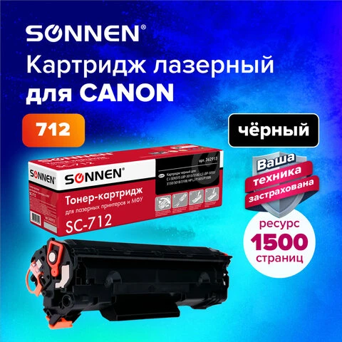 Картридж лазерный SONNEN (SC-712) для CANON LBP-3010/3100, ВЫСШЕЕ КАЧЕСТВО,