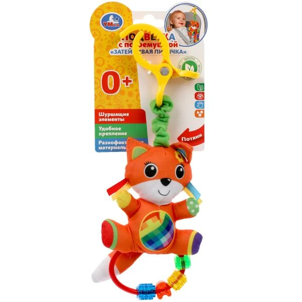 Текстильная игрушка погремушка лиса с мамой Умка