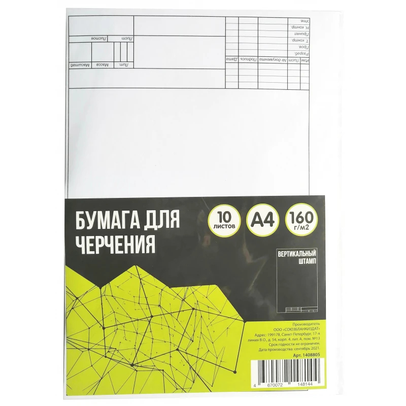 Папка для черчения А4 10л 160гр с вертикальным штампом, пакет
