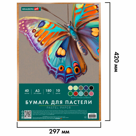 Бумага для пастели БОЛЬШАЯ А3 в коробке, 40 листов, 10 цветов, 180 г/м2,